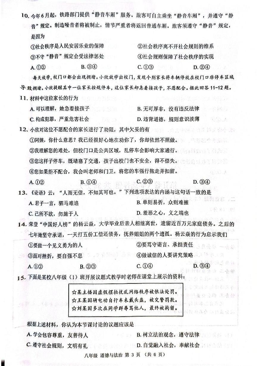 广西来宾市兴宾区2025-2026学年八年级上学期期中考试道德与法治试题第3页