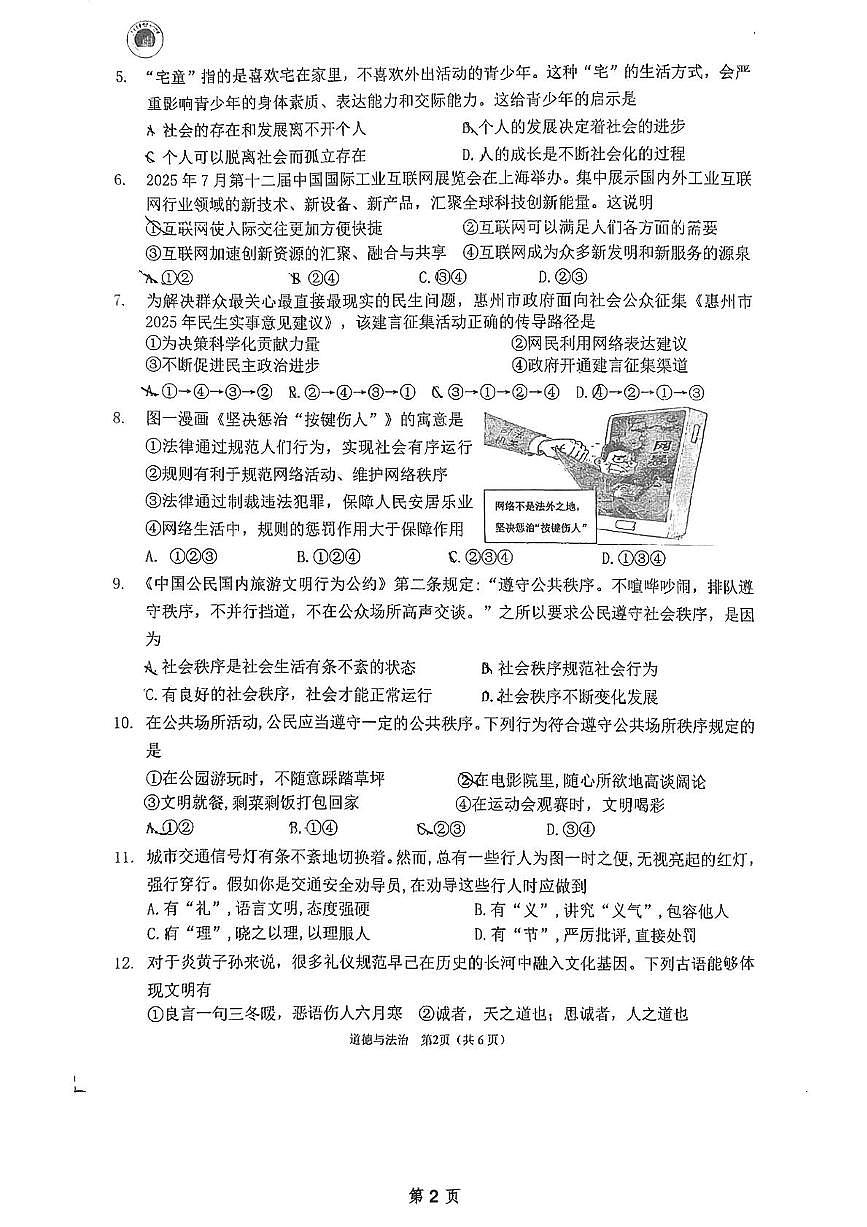 广东省惠州市第一中学教育集团2025-2026学年八年级上学期11月期中道德与法治试题第2页