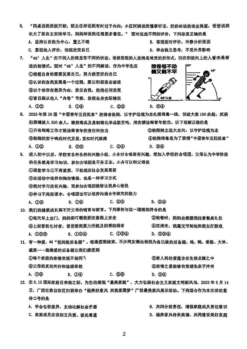 广西南宁市第二中学初中大学区2025-2026学年七年级上学期期中道德与法治试题第2页