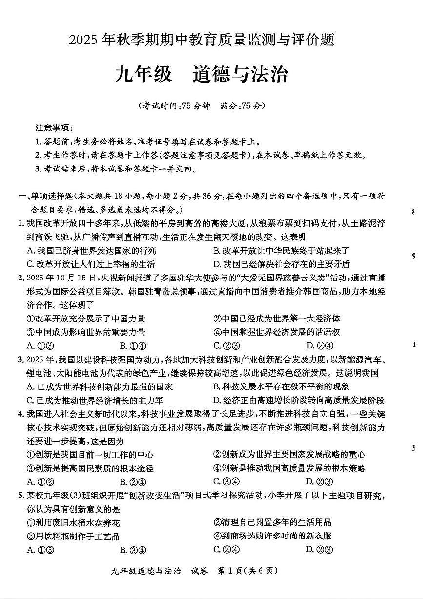 广西玉林市玉州区 2025-2026学年九年级上学期11月期中道德与法治试卷第1页
