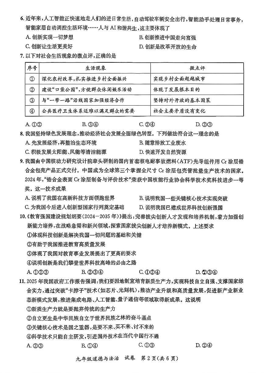 广西玉林市玉州区 2025-2026学年九年级上学期11月期中道德与法治试卷第2页