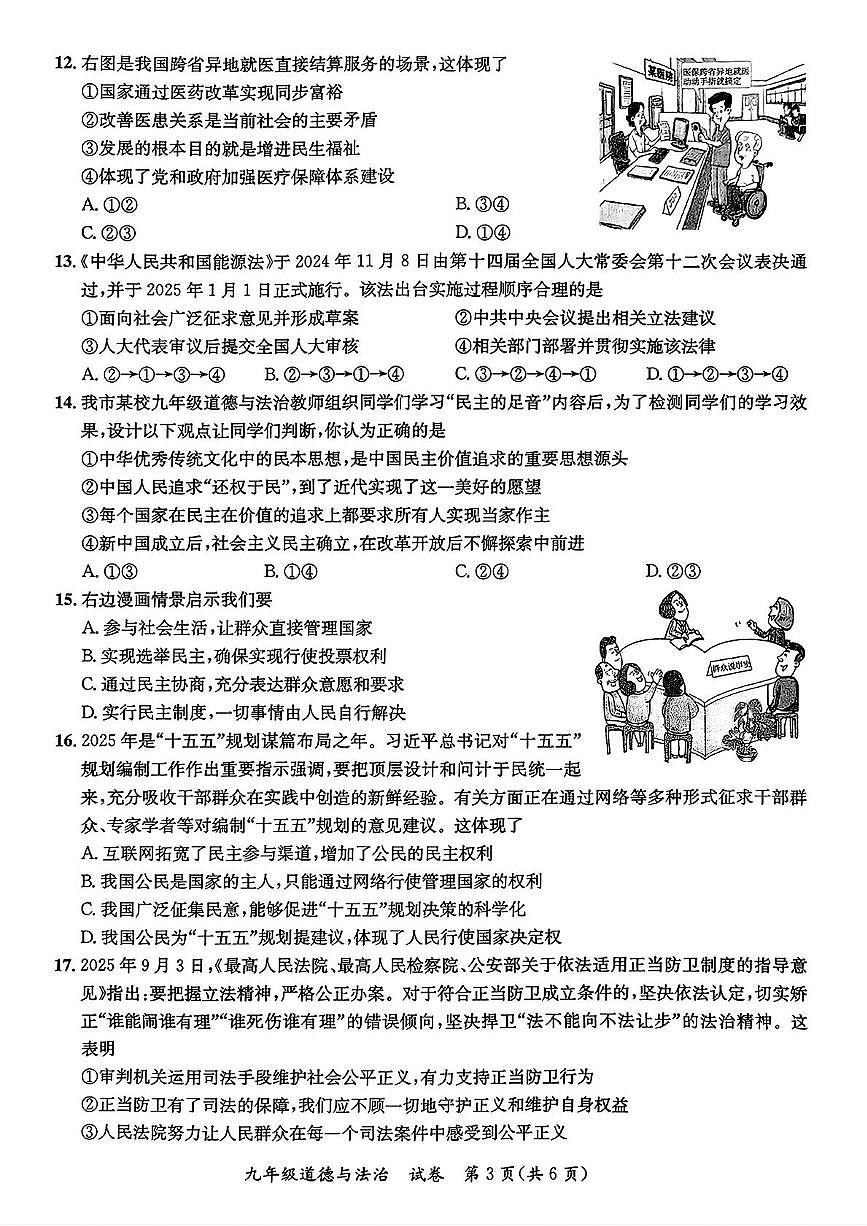 广西玉林市玉州区 2025-2026学年九年级上学期11月期中道德与法治试卷第3页