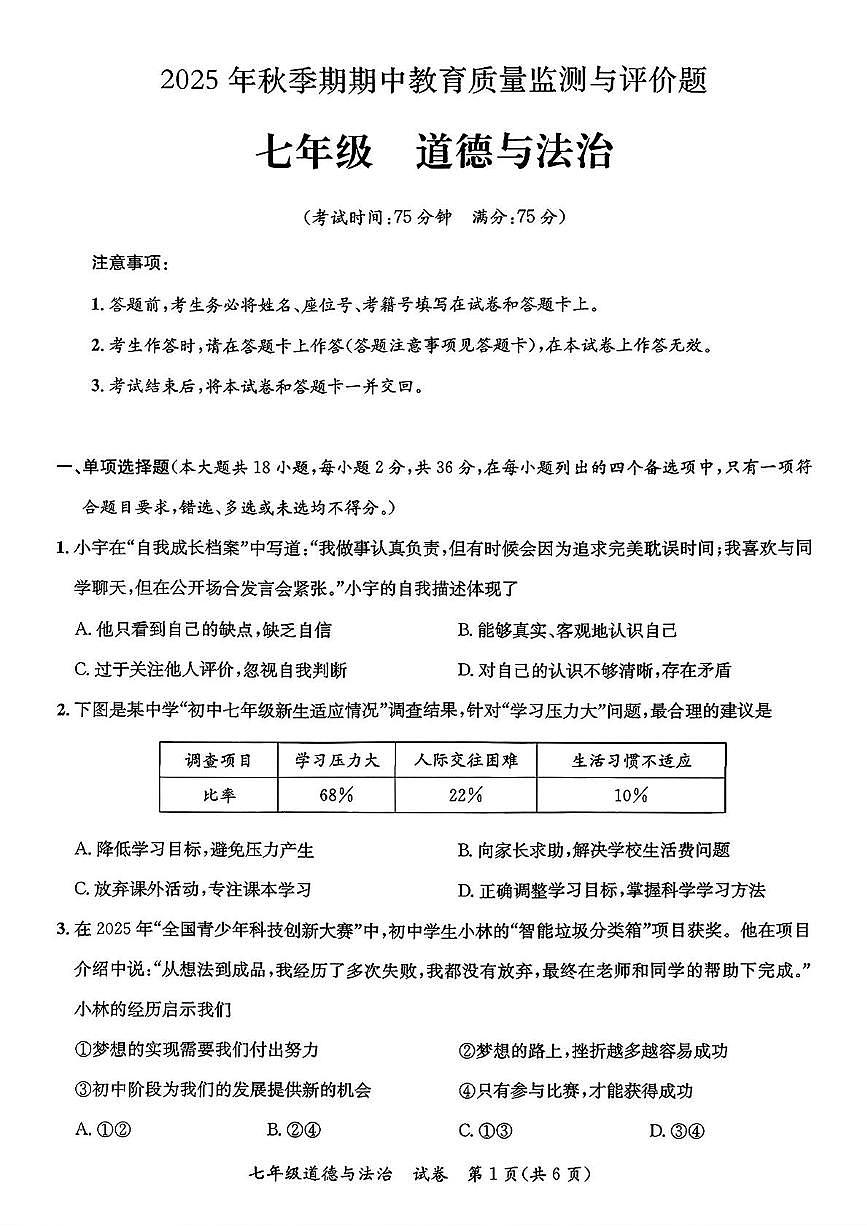 广西玉林市玉州区 2025-2026学年七年级上学期11月期中道德与法治试卷第1页