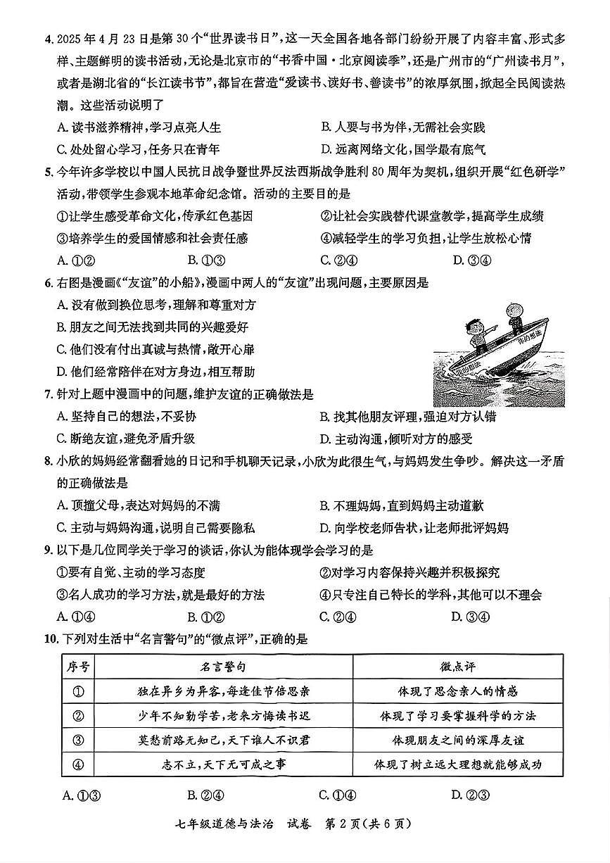 广西玉林市玉州区 2025-2026学年七年级上学期11月期中道德与法治试卷第2页