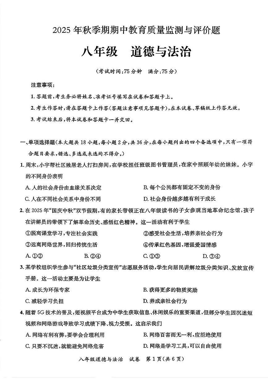 广西玉林市玉州区2025-2026学年八年级上学期11月期中道德与法治试卷第1页