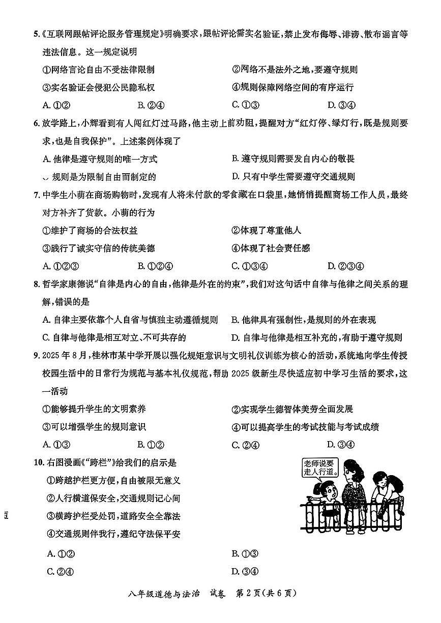广西玉林市玉州区2025-2026学年八年级上学期11月期中道德与法治试卷第2页