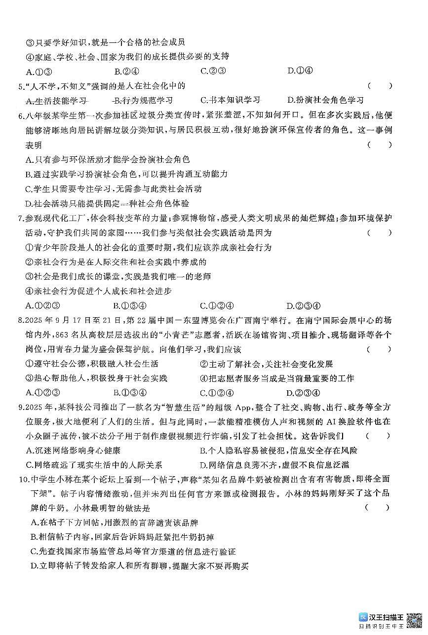 广西壮族自治区柳州市2025-2026学年八年级上学期11月期中道德与法治试题第2页