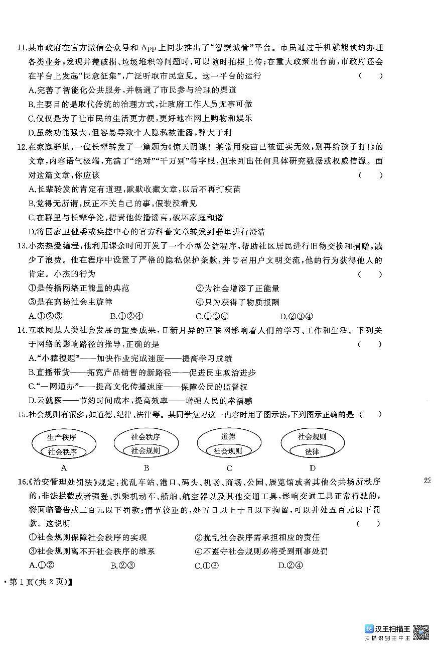 广西壮族自治区柳州市2025-2026学年八年级上学期11月期中道德与法治试题第3页