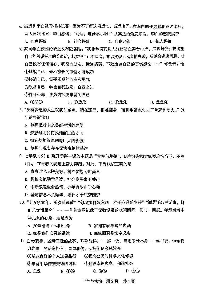 广西壮族自治区桂林市龙胜各族自治县2025-2026学年七年级上学期11月期中道德与法治试题第2页
