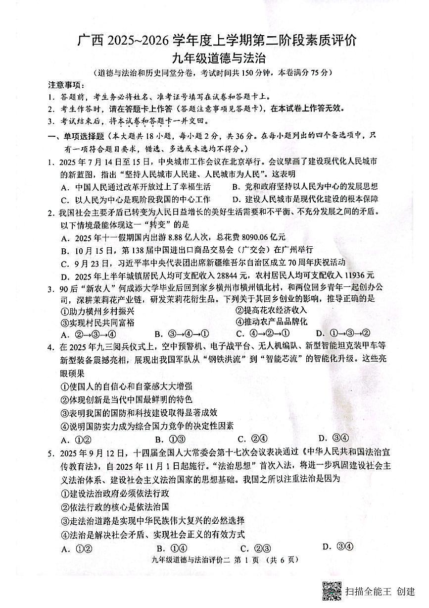 广西壮族自治区来宾市武宣县2025-2026学年九年级上学期11月期中考试道德与法治试题第1页