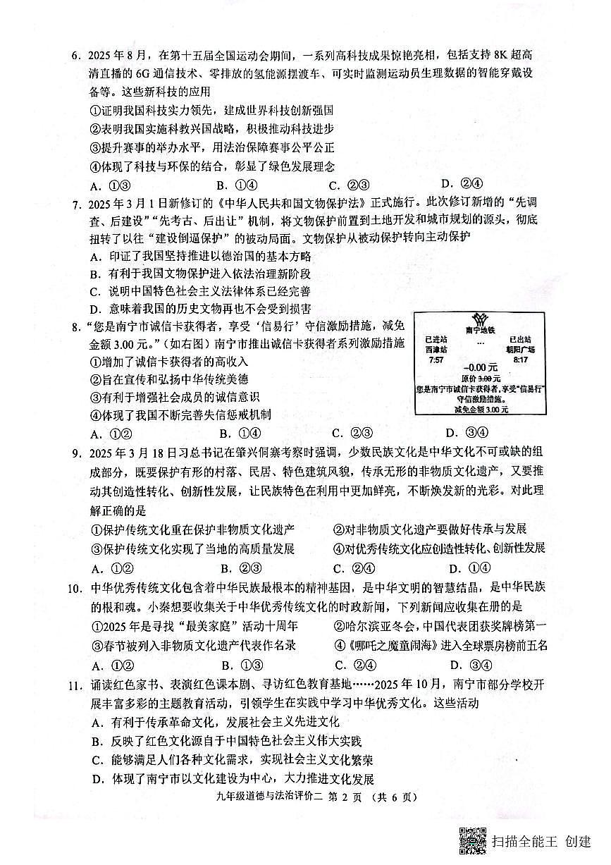 广西壮族自治区来宾市武宣县2025-2026学年九年级上学期11月期中考试道德与法治试题第2页