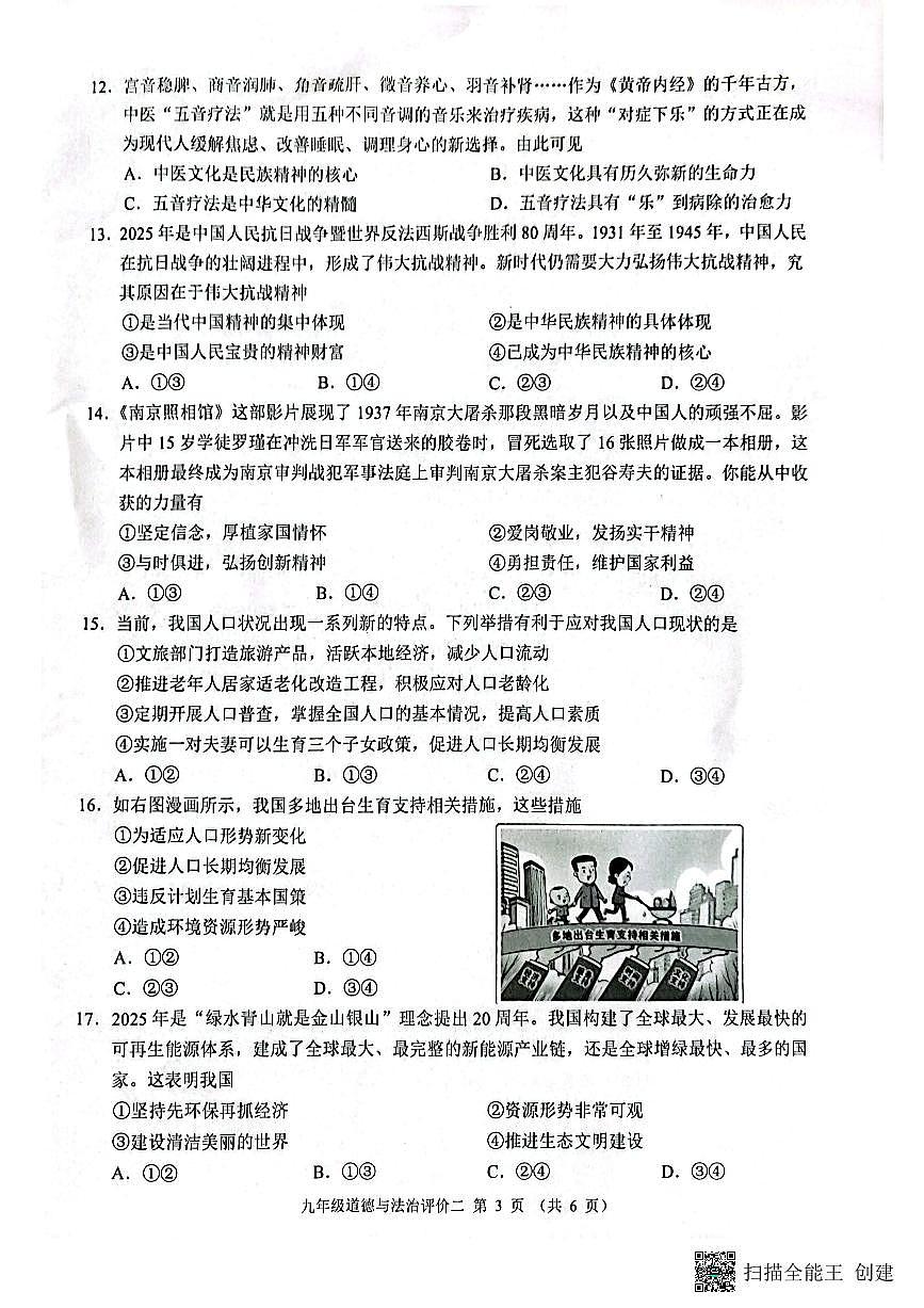 广西壮族自治区来宾市武宣县2025-2026学年九年级上学期11月期中考试道德与法治试题第3页