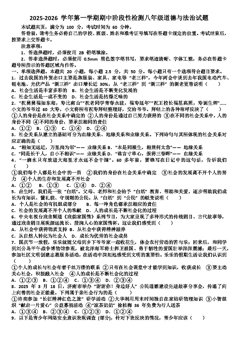 山东济南天桥区2025—2026学年八年级道德与法治第一学期期中考试试题（含答案）第1页