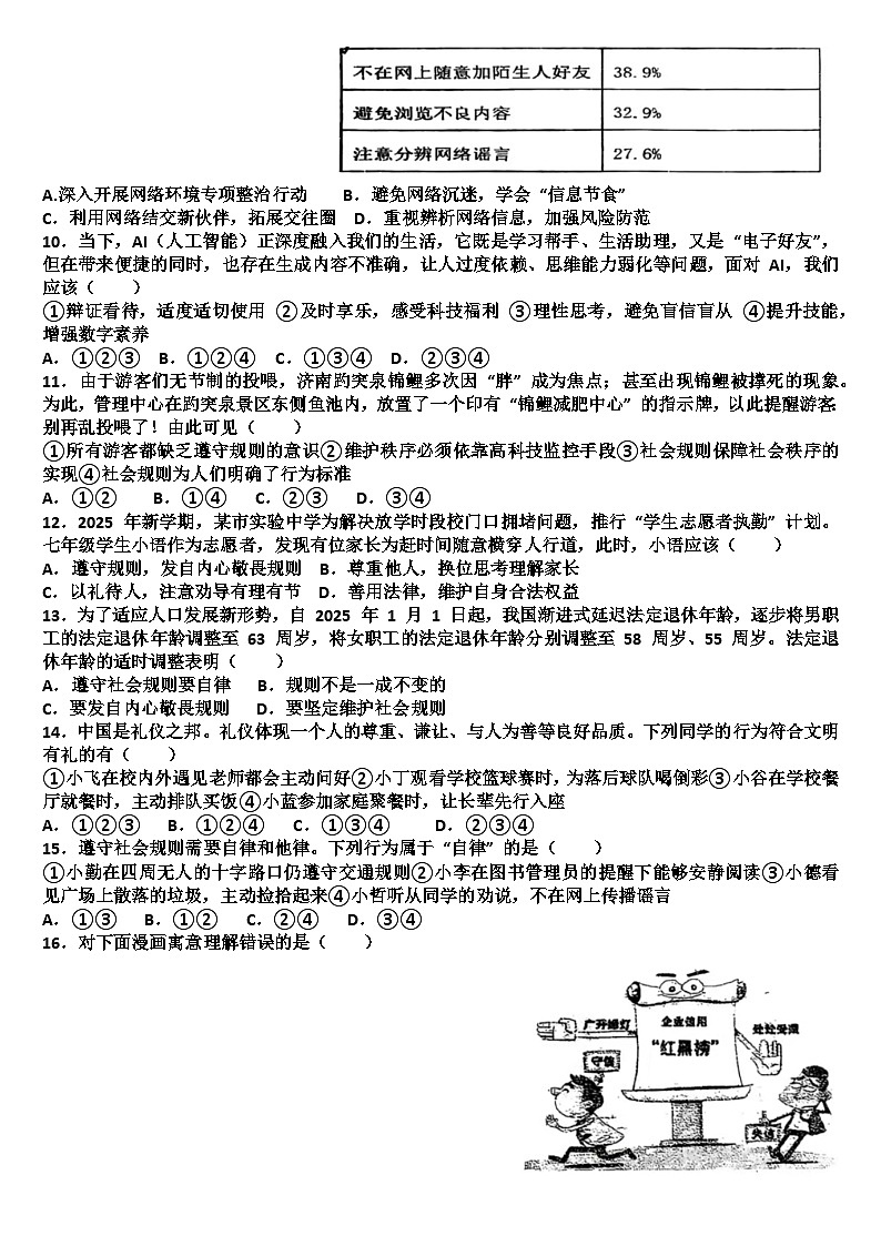 山东济南天桥区2025—2026学年八年级道德与法治第一学期期中考试试题（含答案）第2页