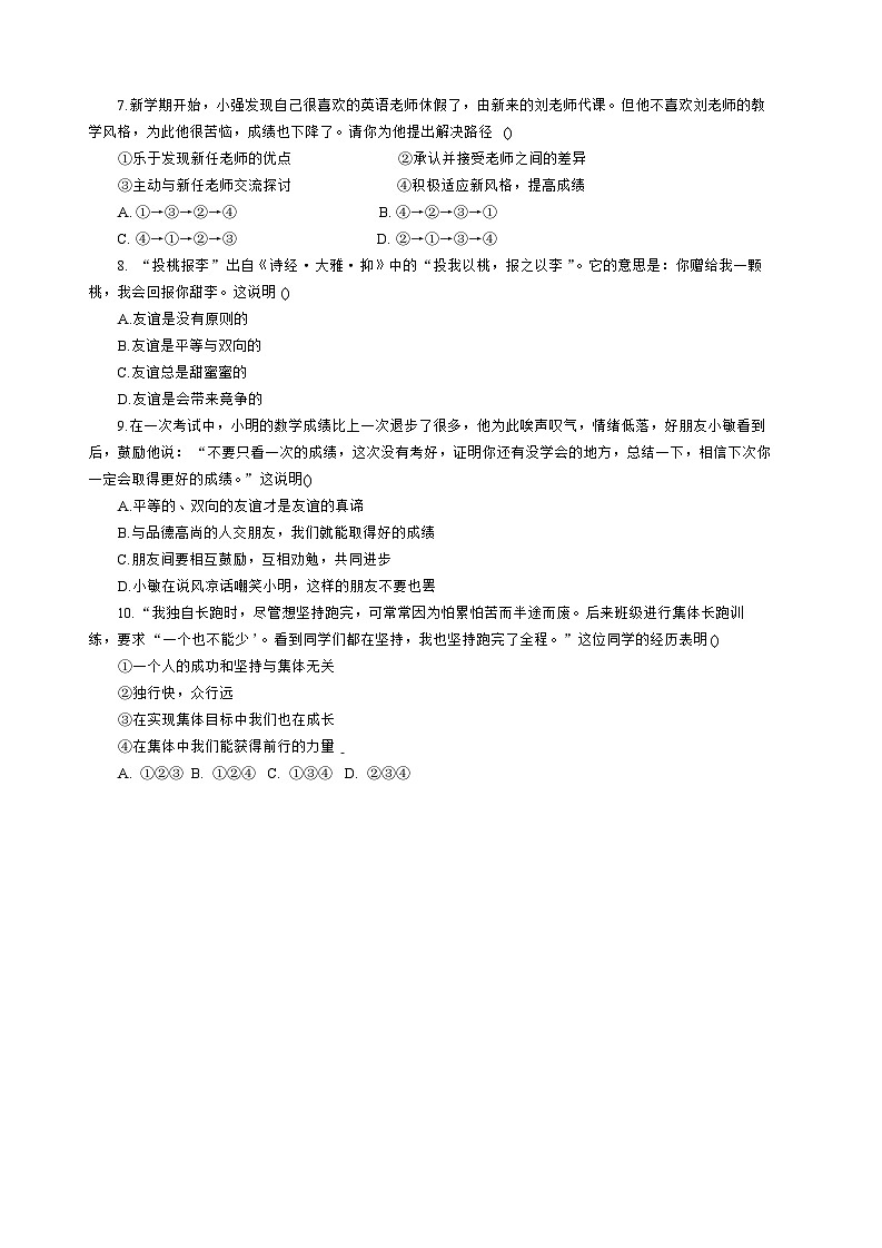 重庆市长寿中学校2025-2026学年七年级上学期期中道德与法治试题（含答案）第2页