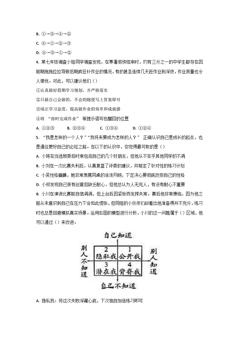 重庆市第八中学校 2025-2026学年七年级上学期期中道德与法治试卷（无答案）第2页