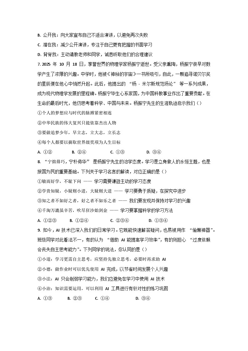 重庆市第八中学校 2025-2026学年七年级上学期期中道德与法治试卷（无答案）第3页
