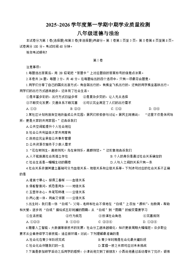 天津市西青区2025-2026学年八年级上学期11月期中道德与法治试题（含答案）第1页