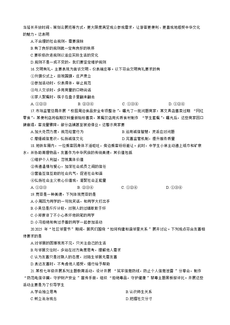 天津市西青区2025-2026学年八年级上学期11月期中道德与法治试题（含答案）第3页