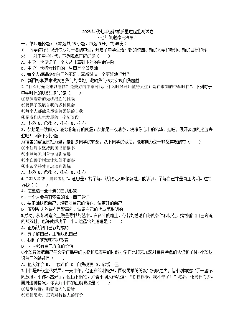 四川省绵阳市江油市2025-2026学年七年级上学期11月期中考试道德与法治试卷（含答案）第1页