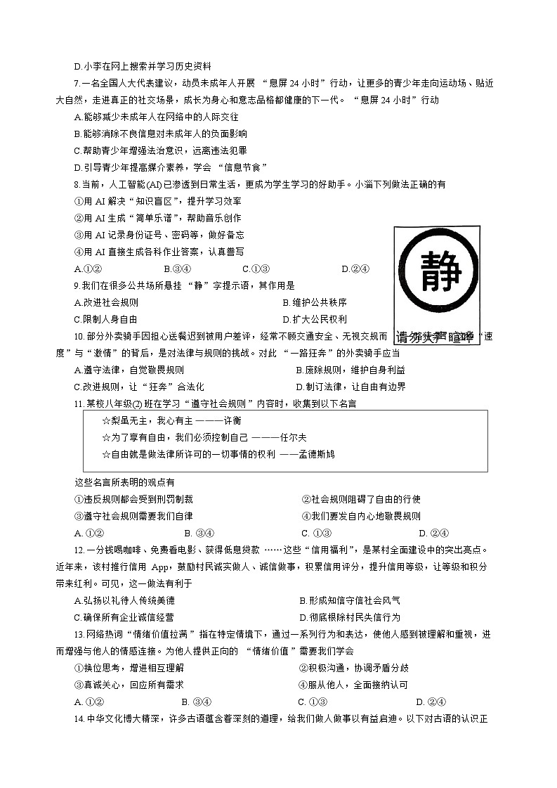 山东省淄博市张店区 2025-2026学年(五四学制)八年级上学期11月期中道德与法治试题（含答案）第2页