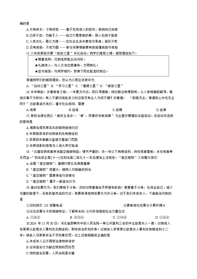 山东省淄博市张店区 2025-2026学年(五四学制)八年级上学期11月期中道德与法治试题（含答案）第3页