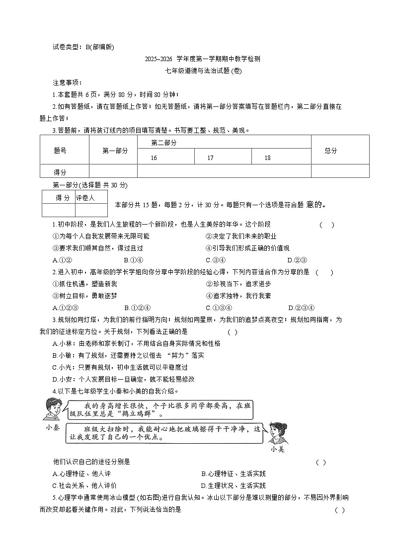 陕西省咸阳市彬州市2025-2026学年七年级上学期期中道德与法治试题（含答案）第1页