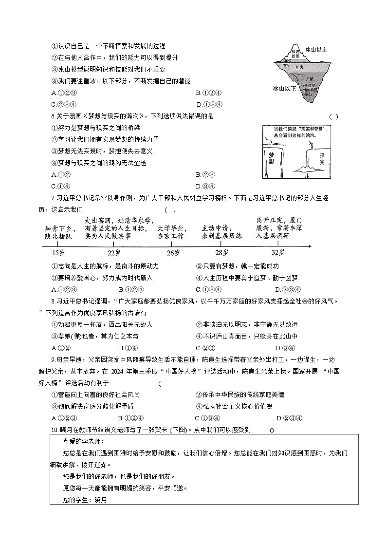 陕西省咸阳市彬州市2025-2026学年七年级上学期期中道德与法治试题（含答案）第2页