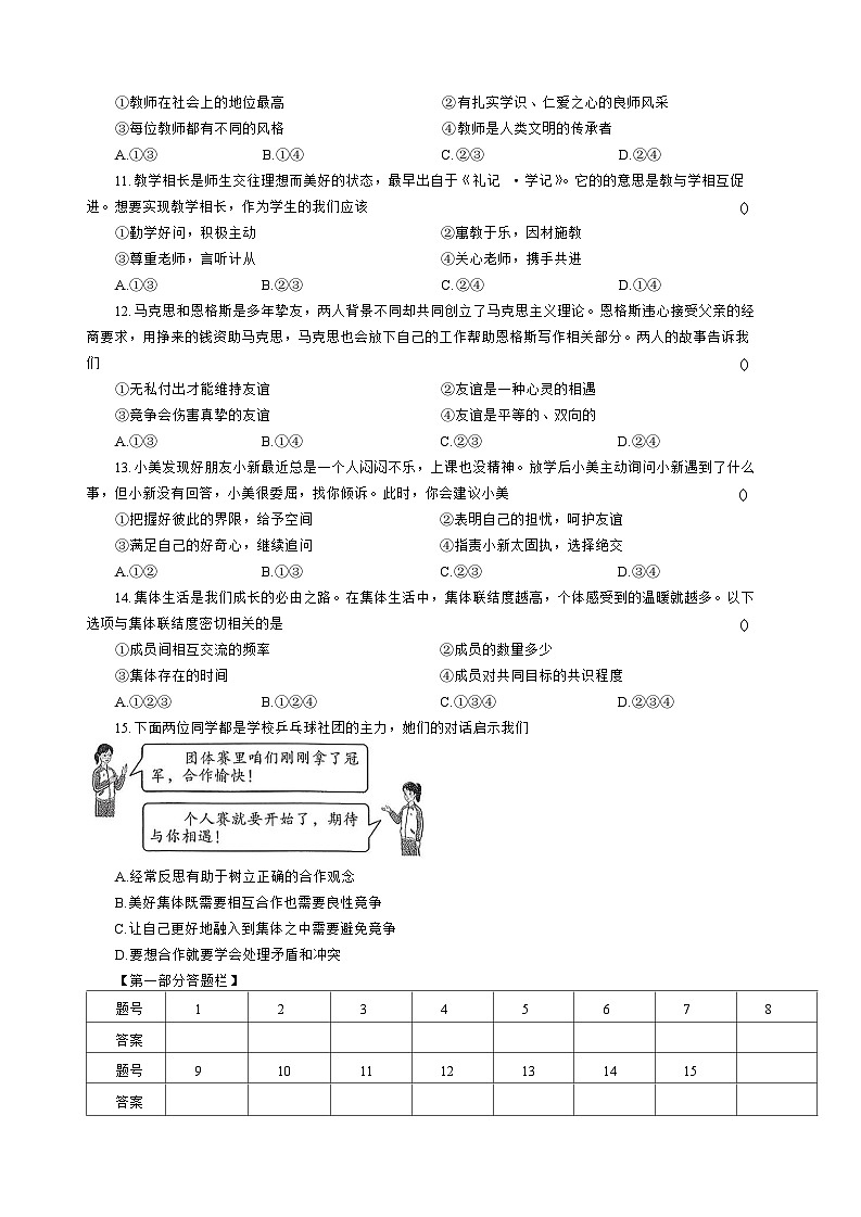 陕西省咸阳市彬州市2025-2026学年七年级上学期期中道德与法治试题（含答案）第3页