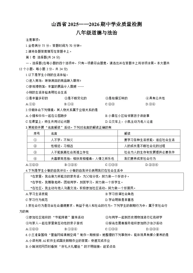 山西省吕梁市文水县2025-2026学年八年级上学期11月期中道德与法治试题（含答案）第1页