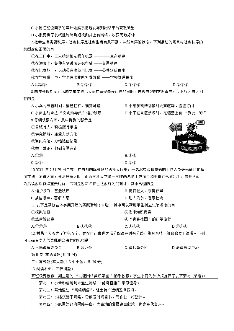 山西省吕梁市文水县2025-2026学年八年级上学期11月期中道德与法治试题（含答案）第2页