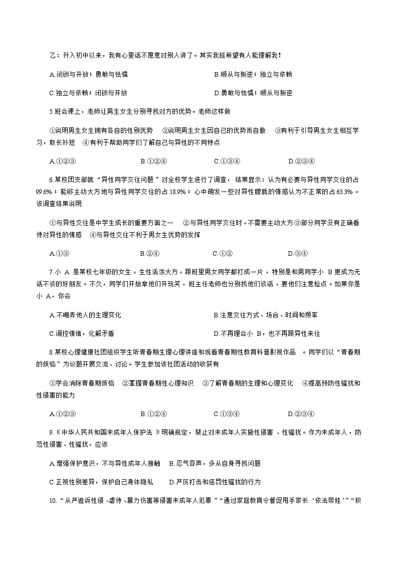 山东省烟台市莱州市（五四学制）2025-2026学年七年级上学期11月期中考试道德与法治试卷（含答案）第2页