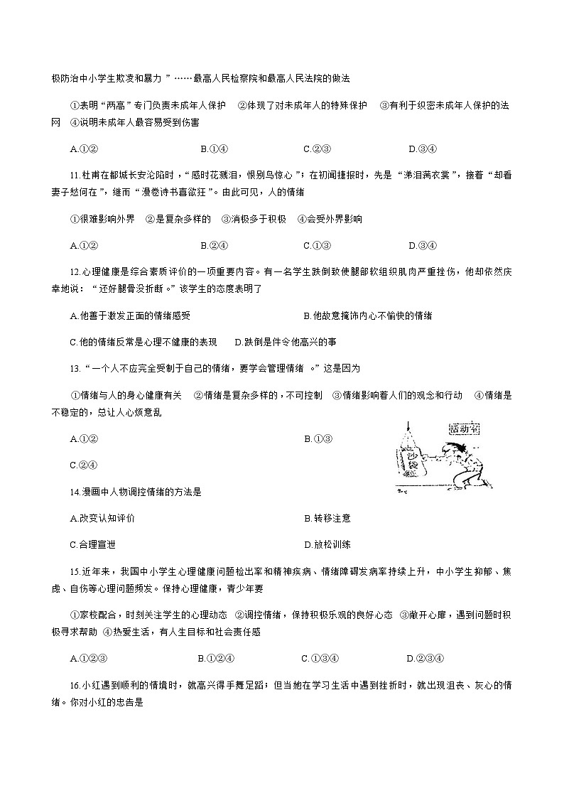 山东省烟台市莱州市（五四学制）2025-2026学年七年级上学期11月期中考试道德与法治试卷（含答案）第3页