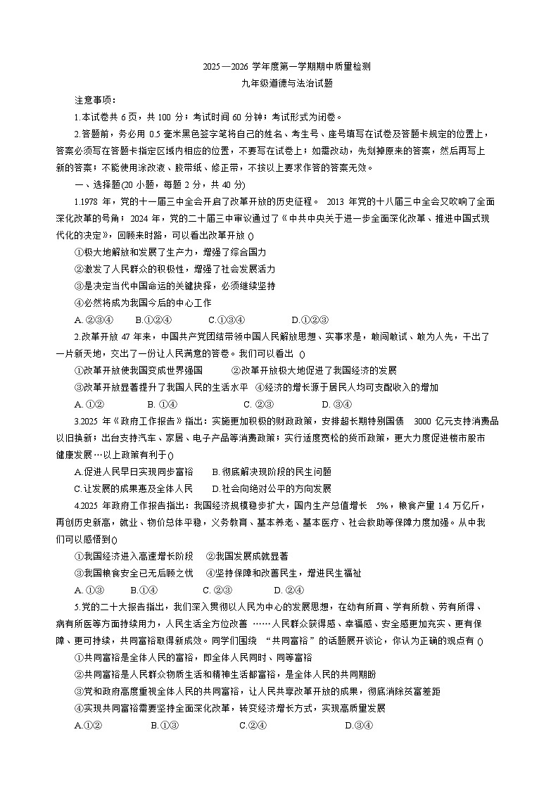 山东省威海市环翠区2025-2026学年九年级上学期11月期中道德与法治试题（含答案）第1页