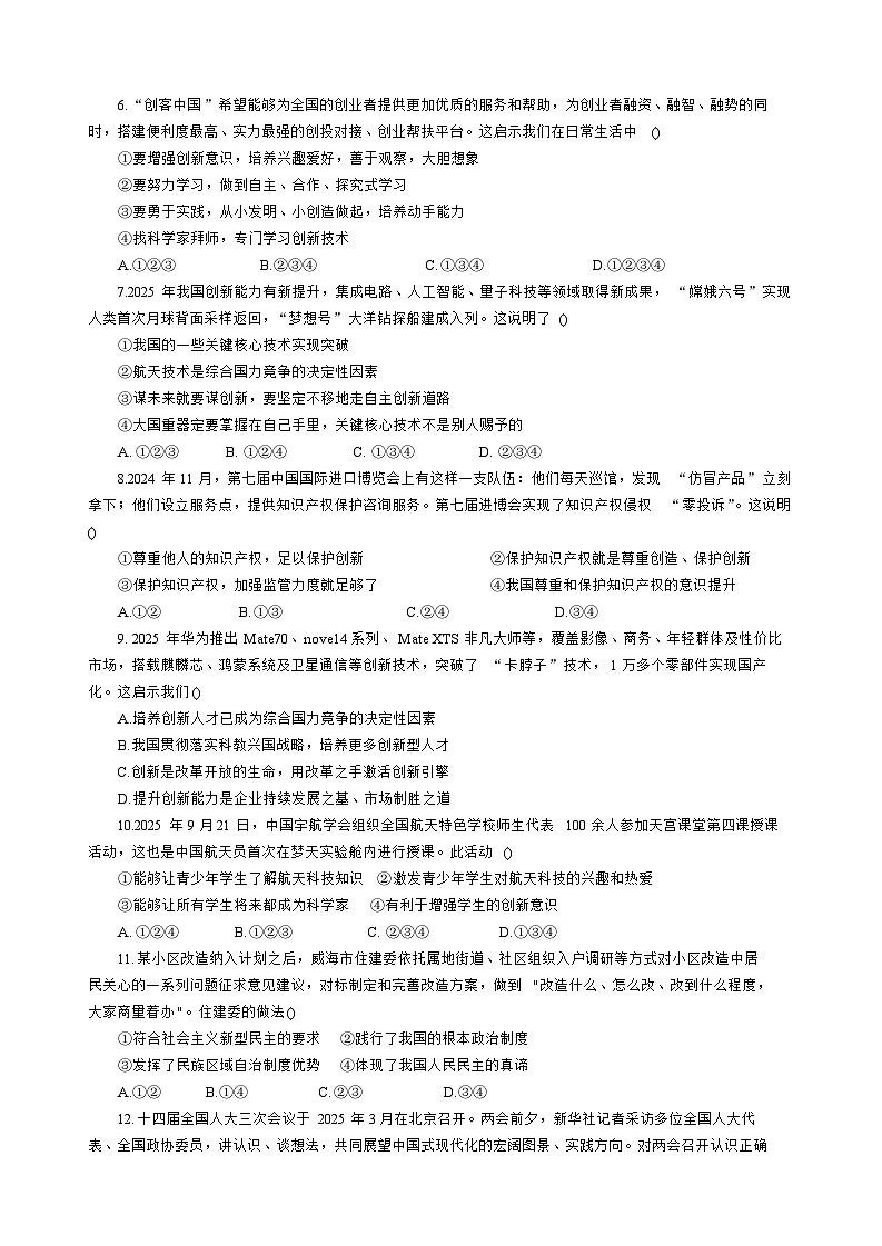 山东省威海市环翠区2025-2026学年九年级上学期11月期中道德与法治试题（含答案）第2页