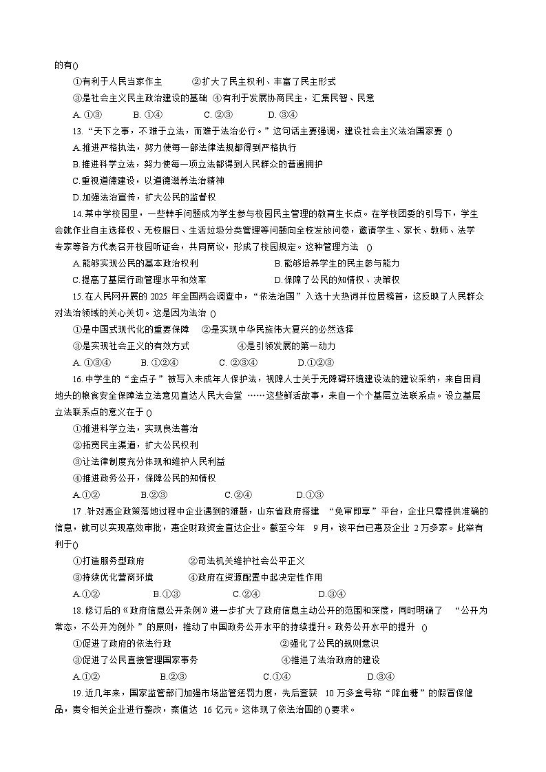 山东省威海市环翠区2025-2026学年九年级上学期11月期中道德与法治试题（含答案）第3页