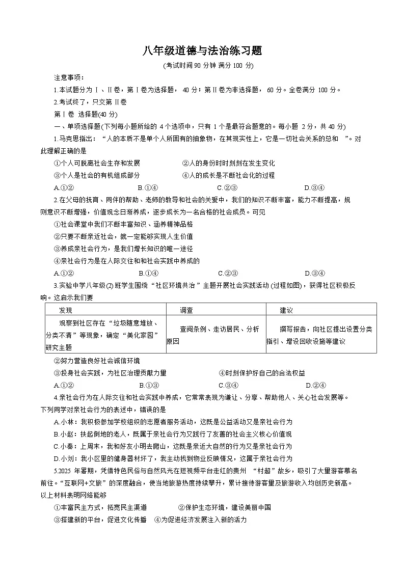 山东省泰安市岱岳区2025-2026学年(五四学制)八年级上学期期中道德与法治试题（ 含答案）第1页