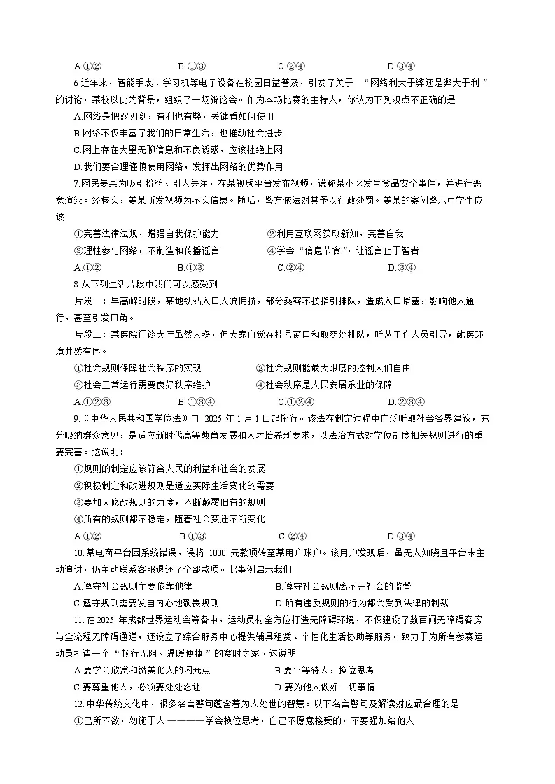 山东省泰安市岱岳区2025-2026学年(五四学制)八年级上学期期中道德与法治试题（ 含答案）第2页