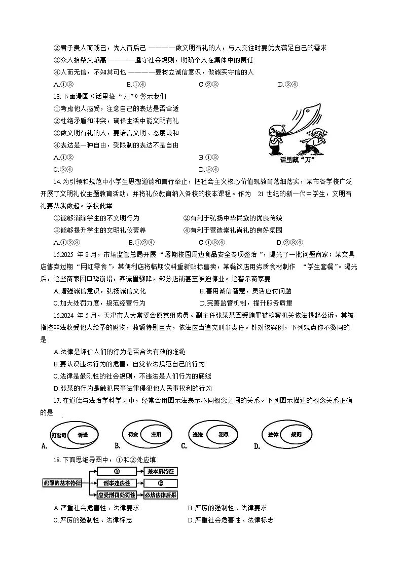 山东省泰安市岱岳区2025-2026学年(五四学制)八年级上学期期中道德与法治试题（ 含答案）第3页