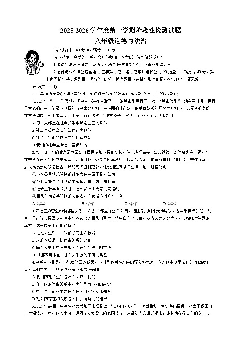 山东省青岛市城阳区 2025-2026学年八年级上学期11月期中道德与法治试题（含答案）第1页