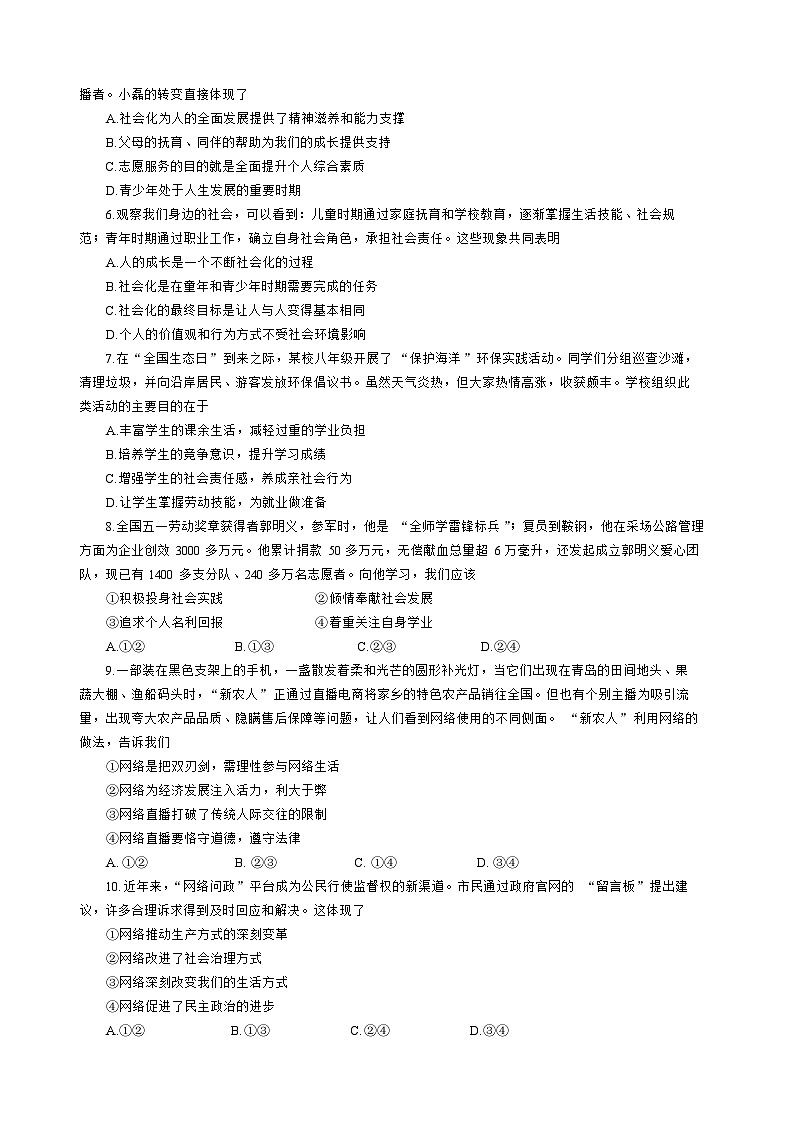 山东省青岛市城阳区 2025-2026学年八年级上学期11月期中道德与法治试题（含答案）第2页