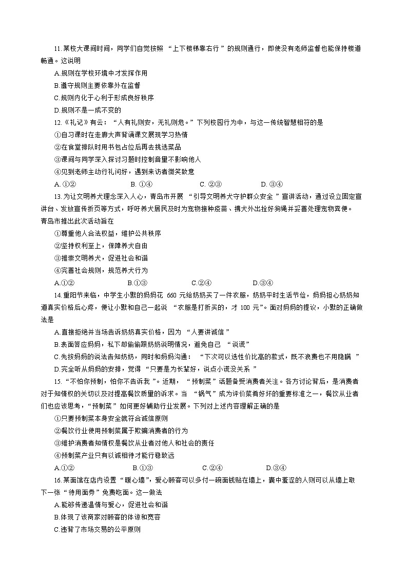 山东省青岛市城阳区 2025-2026学年八年级上学期11月期中道德与法治试题（含答案）第3页