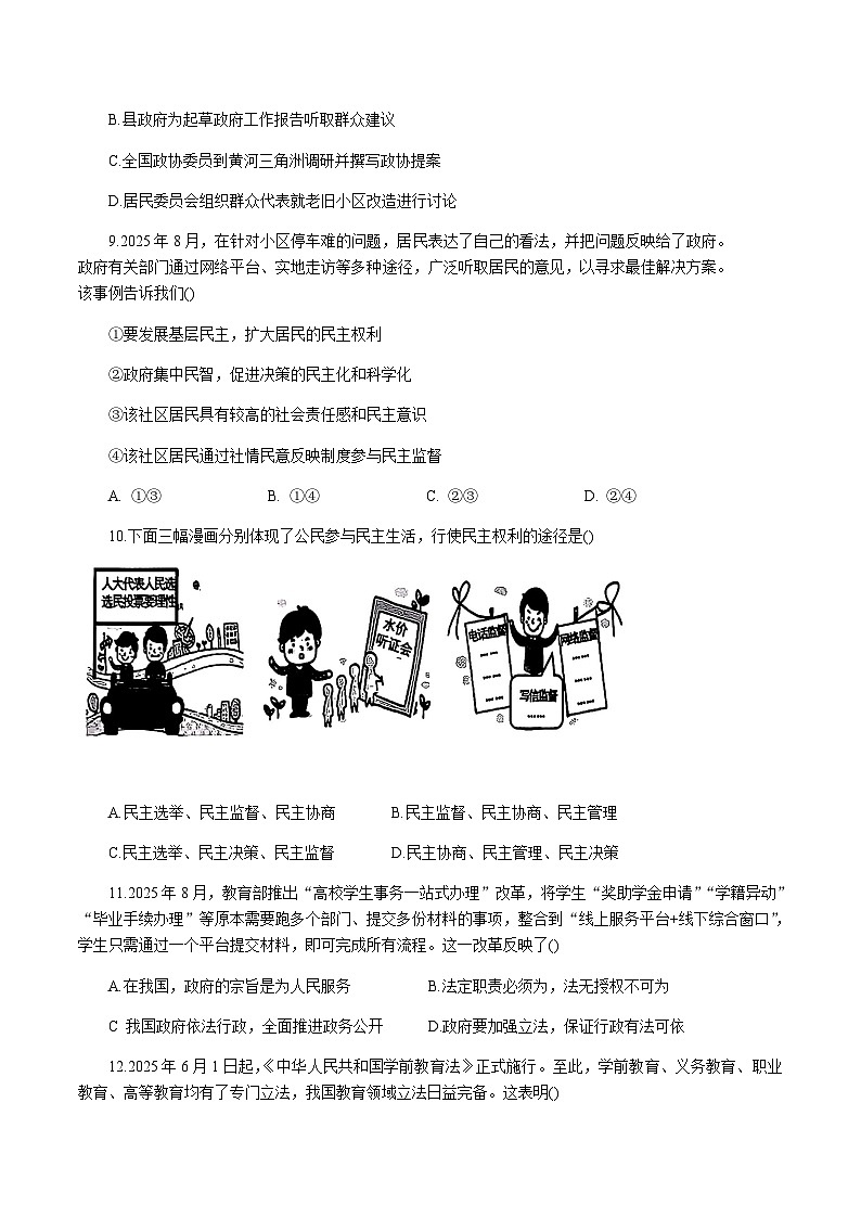 山东省济南市济阳区2025-2026学年九年级上学期11月期中考试道德与法治试卷（含答案）第3页