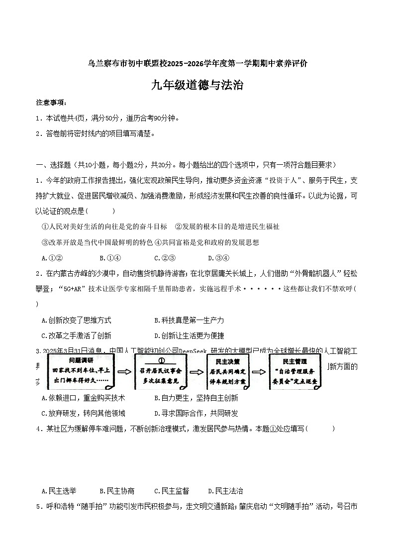 内蒙古自治区乌兰察布市十四校联盟2026届九年级上学期11月期中联考道德与法治试卷第1页
