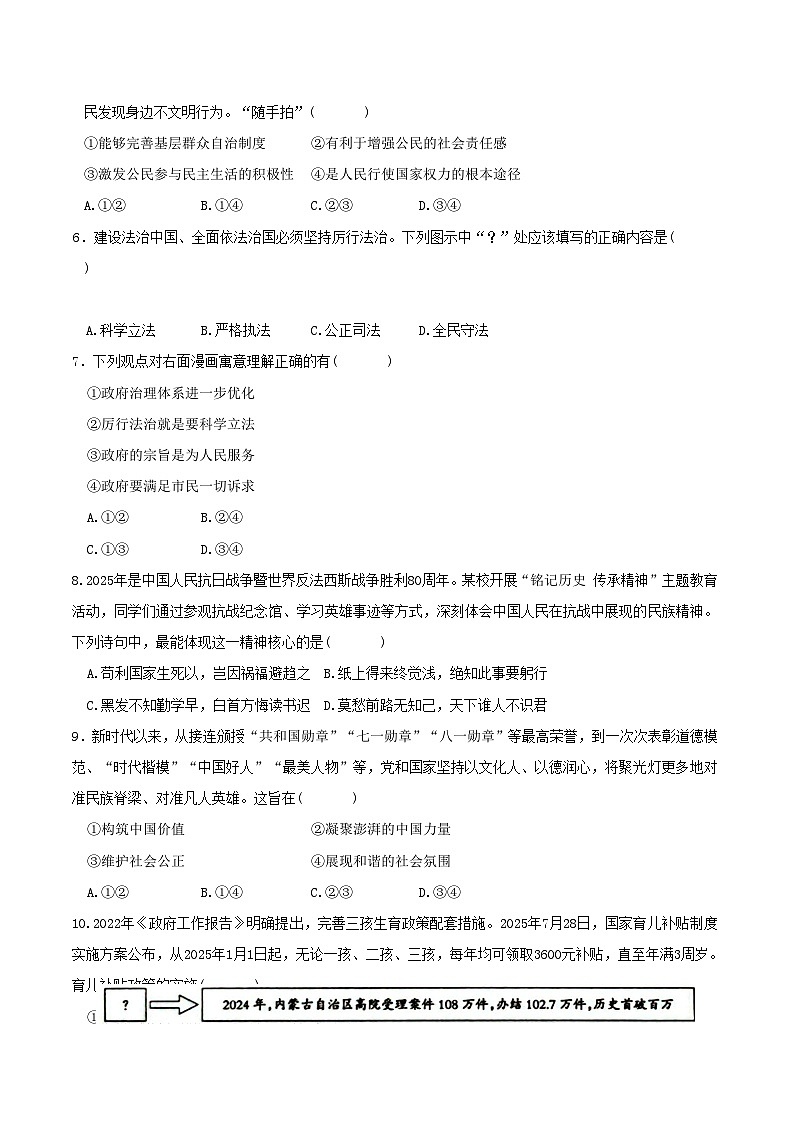 内蒙古自治区乌兰察布市十四校联盟2026届九年级上学期11月期中联考道德与法治试卷第2页