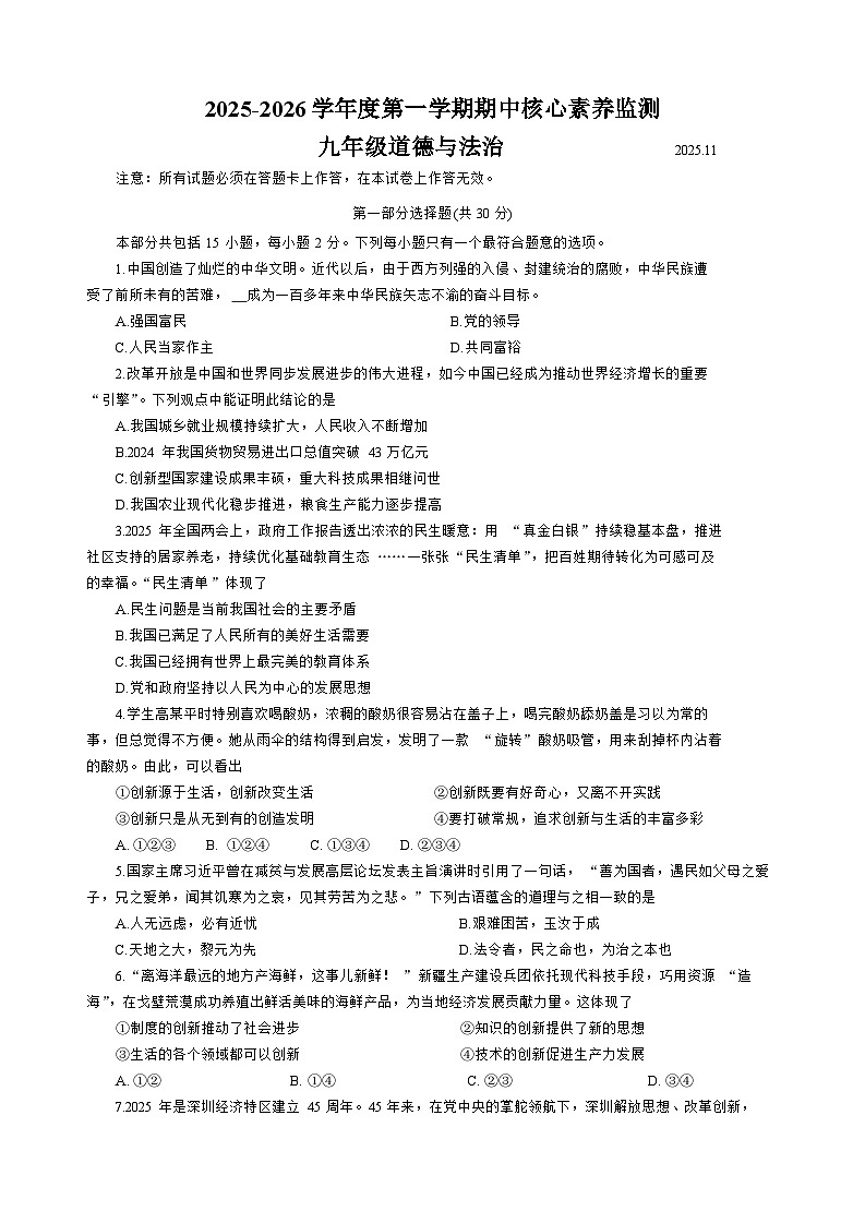 辽宁省大连市金普新区2025-2026学年九年级上学期期中考试道德与法治试题（含答案）第1页
