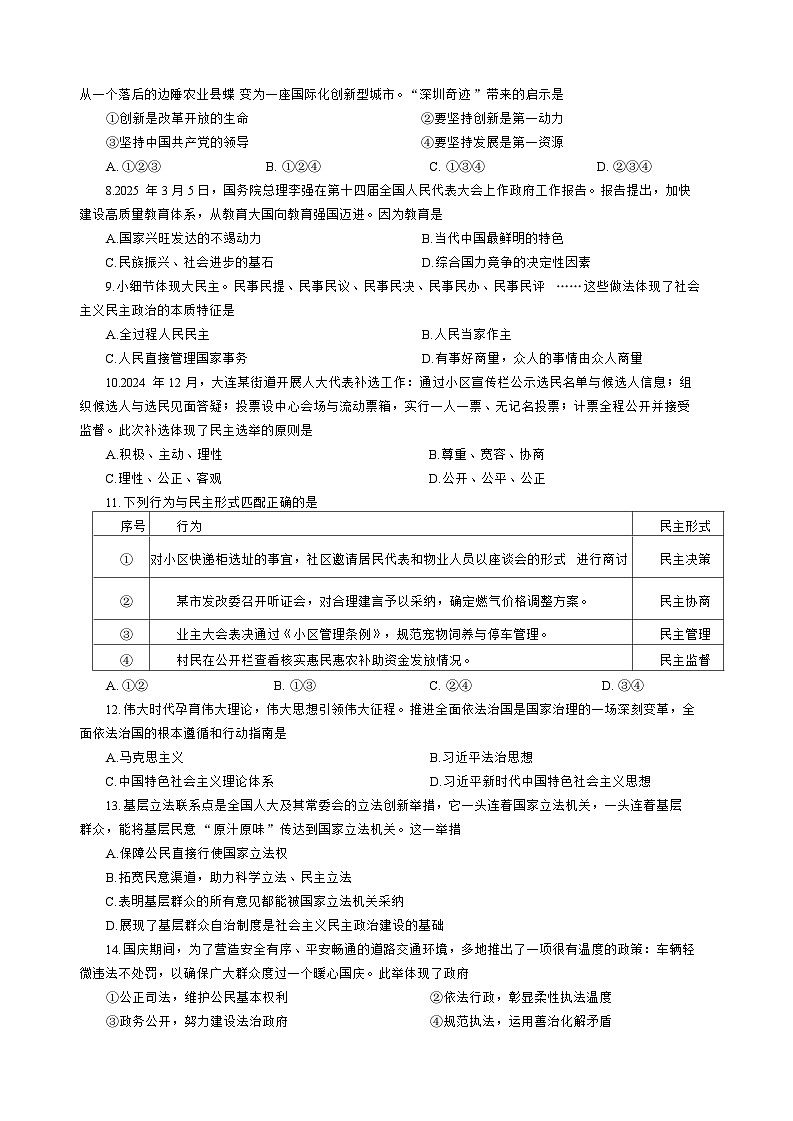 辽宁省大连市金普新区2025-2026学年九年级上学期期中考试道德与法治试题（含答案）第2页