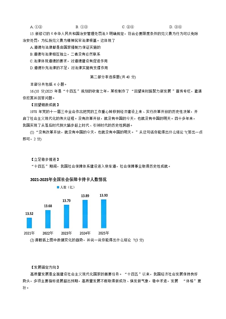 辽宁省大连市金普新区2025-2026学年九年级上学期期中考试道德与法治试题（含答案）第3页