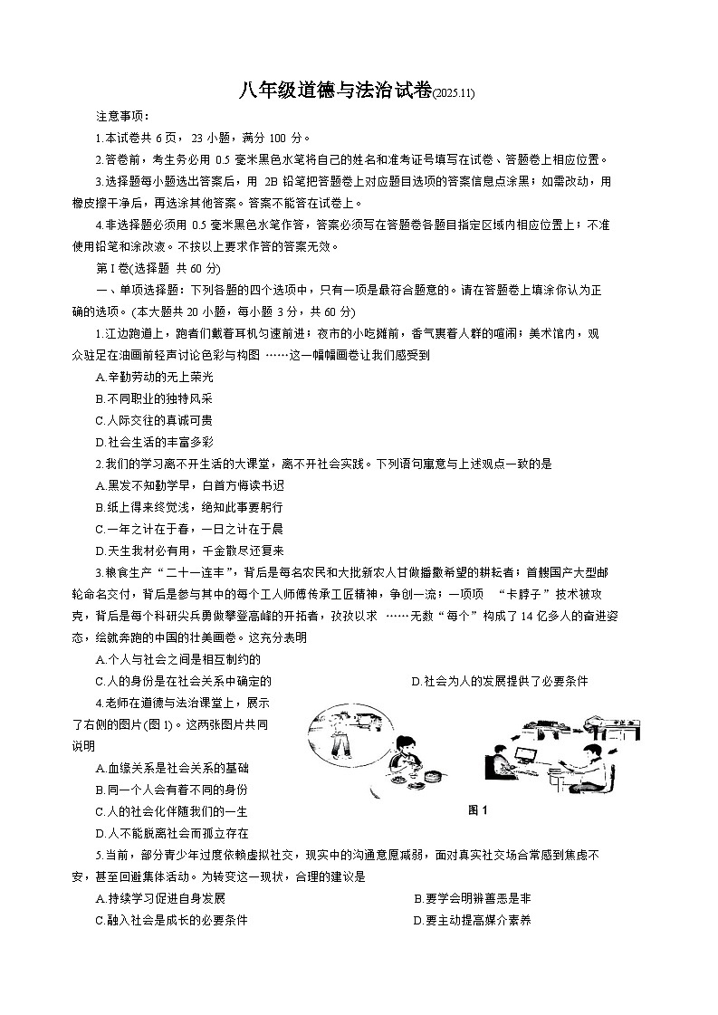 江苏省镇江市丹阳市 2025-2026学年八年级上学期11月期中道德与法治试题（含答案）第1页
