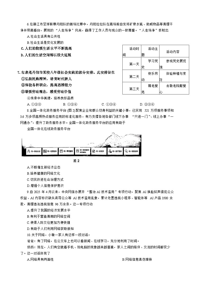 江苏省镇江市丹阳市 2025-2026学年八年级上学期11月期中道德与法治试题（含答案）第2页